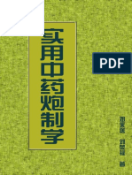 Q20 实用中药炮制学 PDF