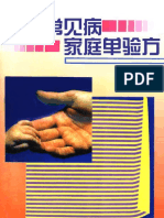 Q26 小儿常见病家庭单验方.严善余.1991 PDF