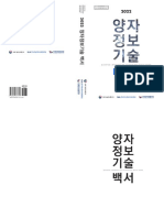 양자기술백서 PDF