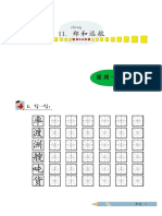 中文 第八册 11