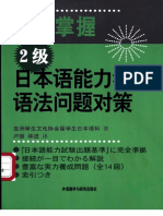 完全掌握2级日本语能力考试语法问题对策 11096549 PDF