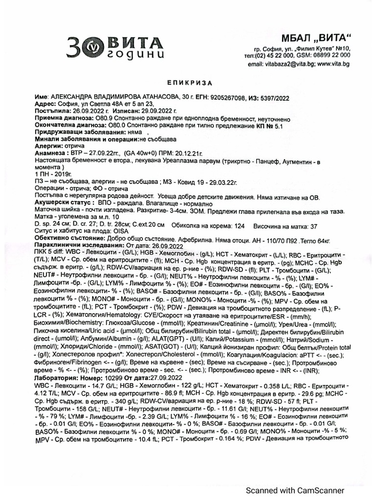 Епикриза раждане | PDF