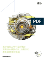 德勤 国企改革系列报告：国有基本投资公司、运营公司改革思考与实践 2020 PDF