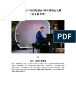 罗振宇2023"时间的朋友"跨年演讲全文稿（含全套PPT） PDF