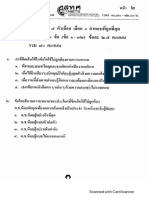 O-Net Thai p6 64