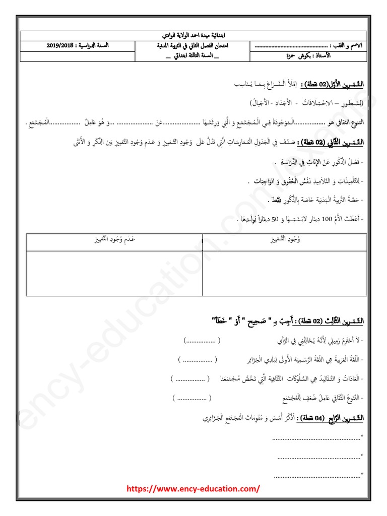 Dzexams 3ap civique 1453081 pdf