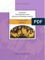 Archaia Ellinika C Gymn Meros A PDF