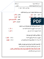 إجابة ورقة عمل قصة نظرة