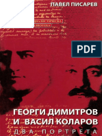 Георги Димитров и Васил Коларов. Два портрета