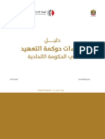 AUE Guide To Outsourcing Governance Procedures Ara PDF