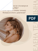 Лена Телицына. Методичка PDF