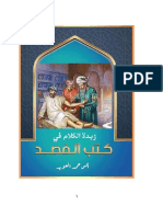 زبدة الكلام في كتب الفصد PDF