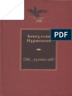 ай дуние ай PDF