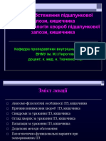 Симптоматологія хвороб підшлункової залози, кишечника