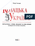 Irop CTWi O3ALIbKA KPATHA: IHEYATKU, TEPBM, 3HAKM TA EMBAEMM KIHIIA XVI-XVIII CTOAITb