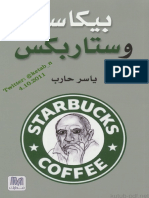 بيكاسو وستاربكس PDF