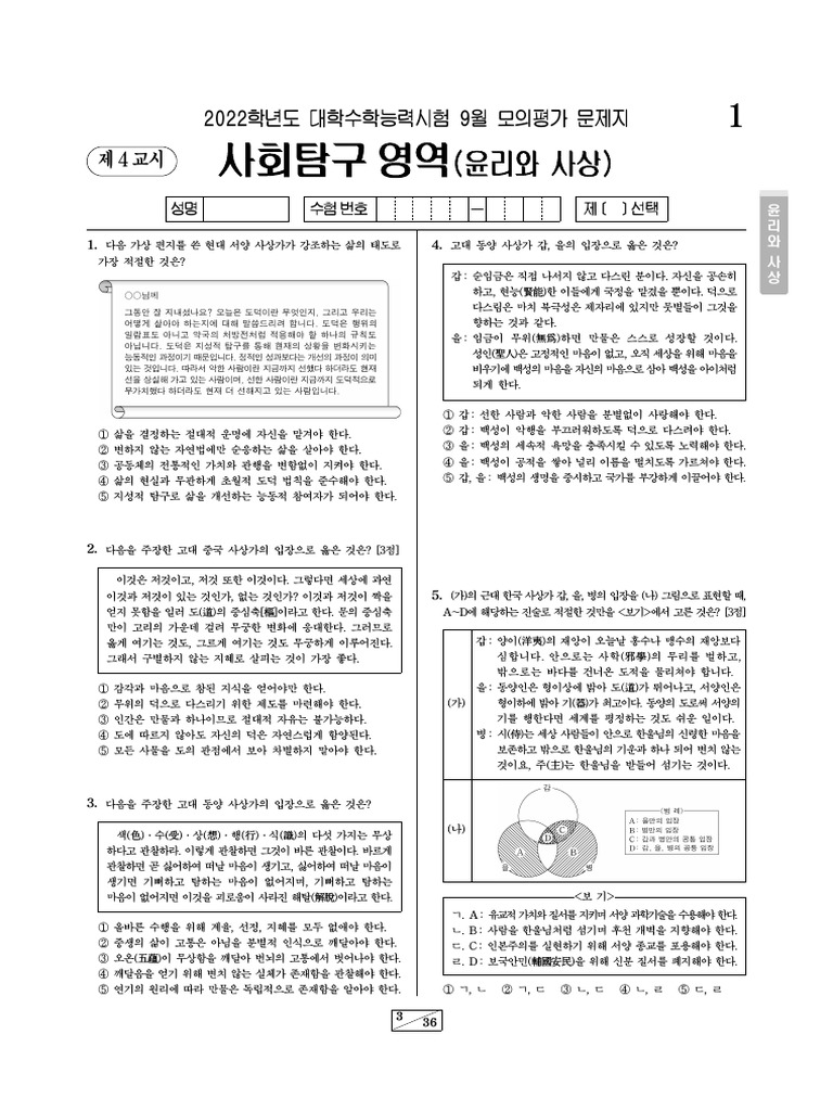 윤리와 사상 1차시 PDF | PDF