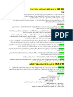 معاير مراجعة دولية 200t