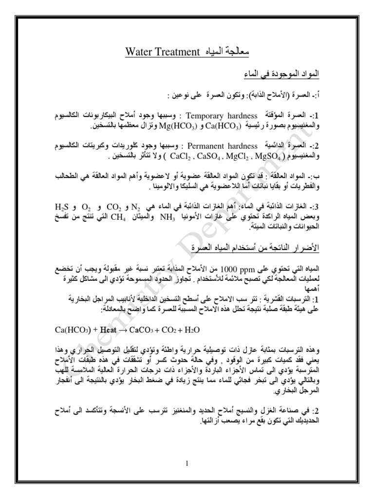 Water Treatment PDF PDF