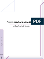 مقدمة لقواعد البيانات PDF
