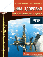 НЕУМЫВАКИН-МЕДИЦИНА ЗДОРОВЬЯ PDF