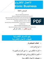 3 المحاضرة الثالثة E-business PDF