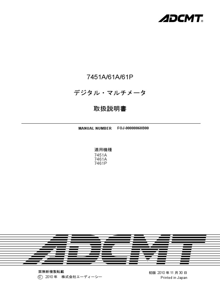 7461A7461P7451A取扱説明書PDF（和文) PDF | PDF
