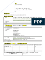 111-2 環科上課規定與期中報告要求0216-2