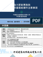 20190726 自力更新實務與都市更新會籌組運作注意事項 中國建經