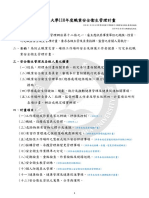 2022 0821東華大學 職業安全衛生管理計畫