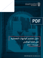 دليل تصميم الواجهات (عربي) PDF