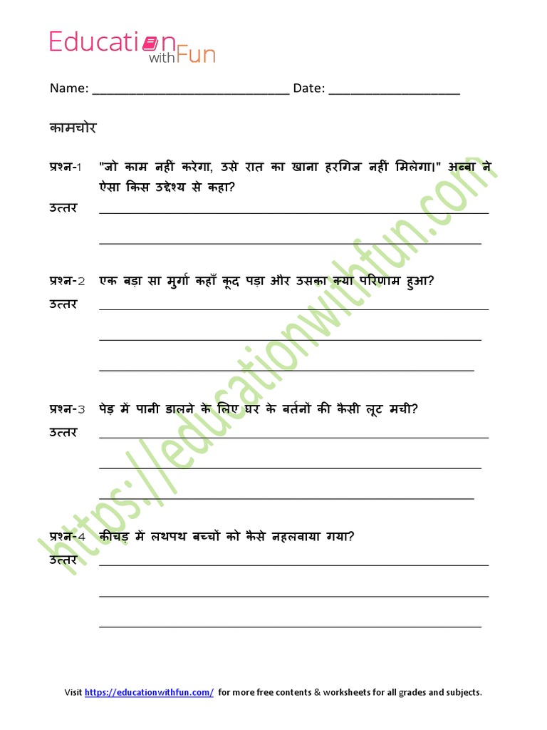 कामचोर विषय पर कार्यपत्रक | PDF