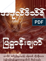 အီဒုလ္ဖိသ္ရ္ ျပဌာန္းခ်က္ - ဟာဖိဇ္ အဗ္ဒြရ္ ရဟ္မာန္ ပရ္ေ၀းဇ္ ဘိုက်ီးယား