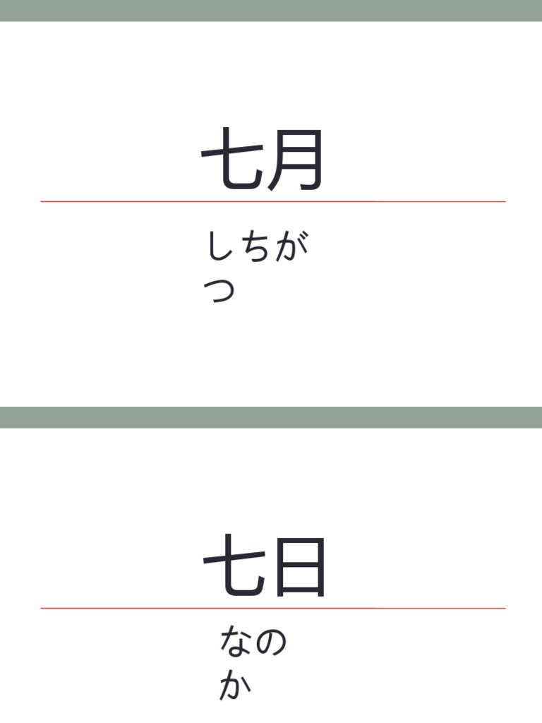 Kanji Flash Card | PDF