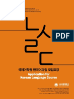 2023 Application For Korean Language Course