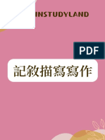 寫作精華筆記 by YINYIN PDF