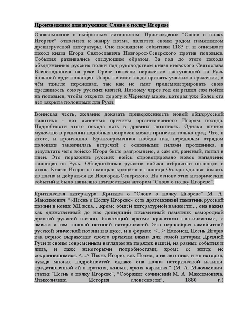 Почему слово о полку игореве потерпело поражение: основные причины