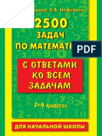 2500t_zadach.pdf