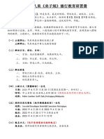 2023行政人員營 簡章 PDF
