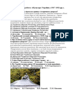 Самостійна робота. Культура України