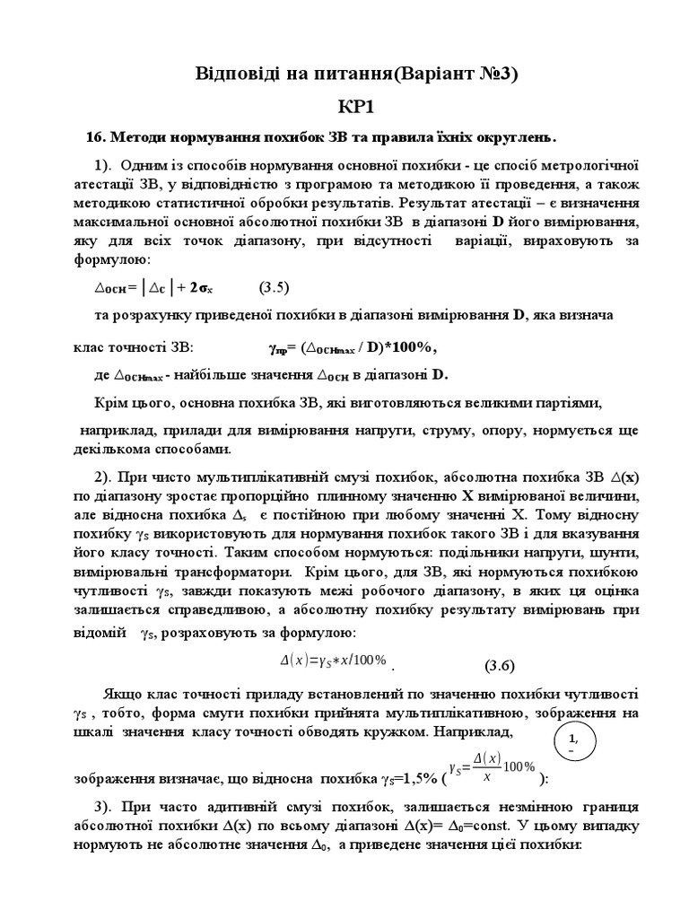 Метрология | PDF