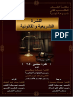 النشرة التشريعية والقانونية الجنائية لمحكمة النقض سبتمبر ٢٠٢٠ PDF