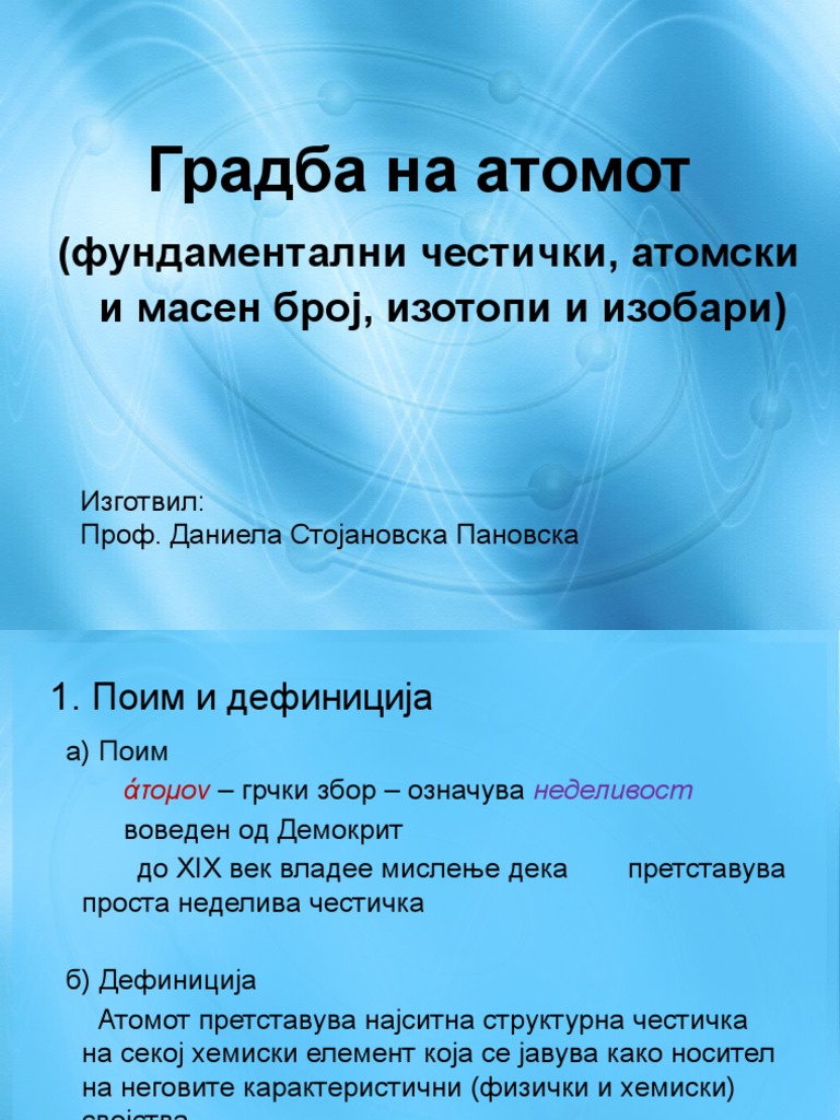 Градба на атомот | PDF