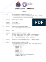 「全民國家安全教育日」- 維護國家安全盃 比賽章程