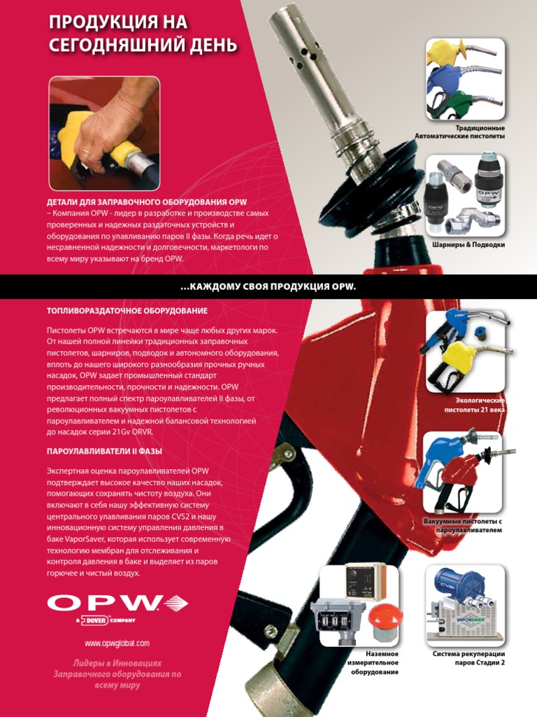 Opw - Katalog - Nozzles For Filling Station | PDF