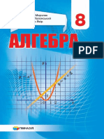 8 Klas Alhebra Merzlyak 2021 PDF