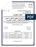 دور الشمول المالي في تحقيق الاستقرار المالي