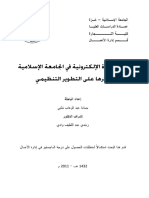 الادارة الالكترونية 1 PDF