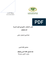 تقرير الاستقرار المالي في الوطن العربي 2018