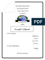 نصنيفات المؤسسة PDF